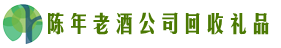 固原市泾源聚信回收烟酒店